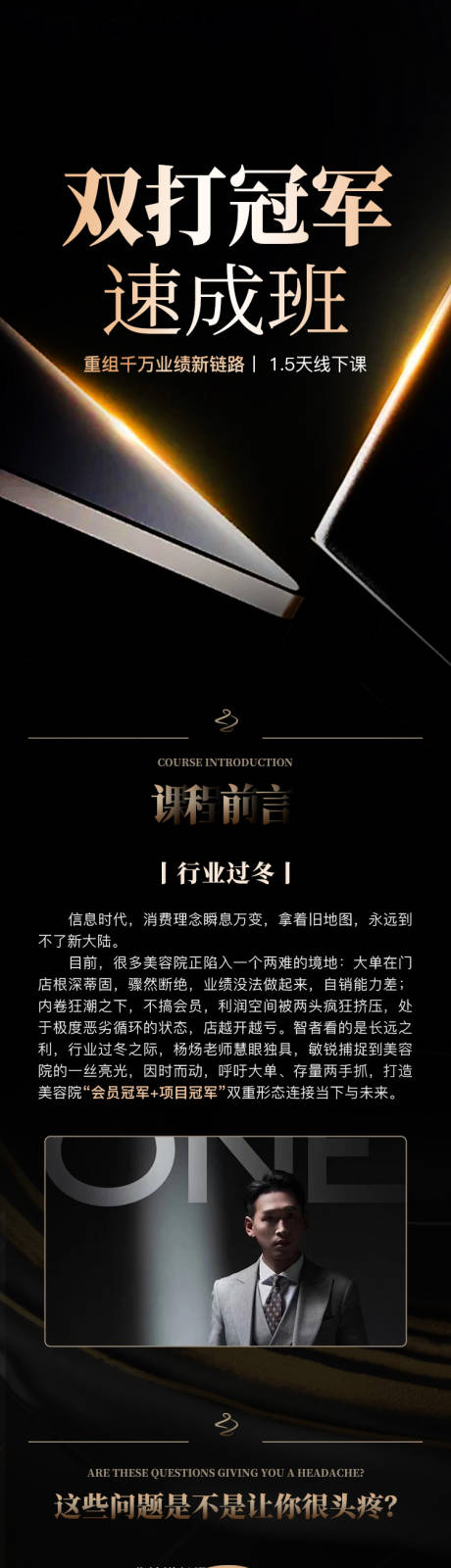源文件下载【美业课程电商详情页】编号：10740028897137624