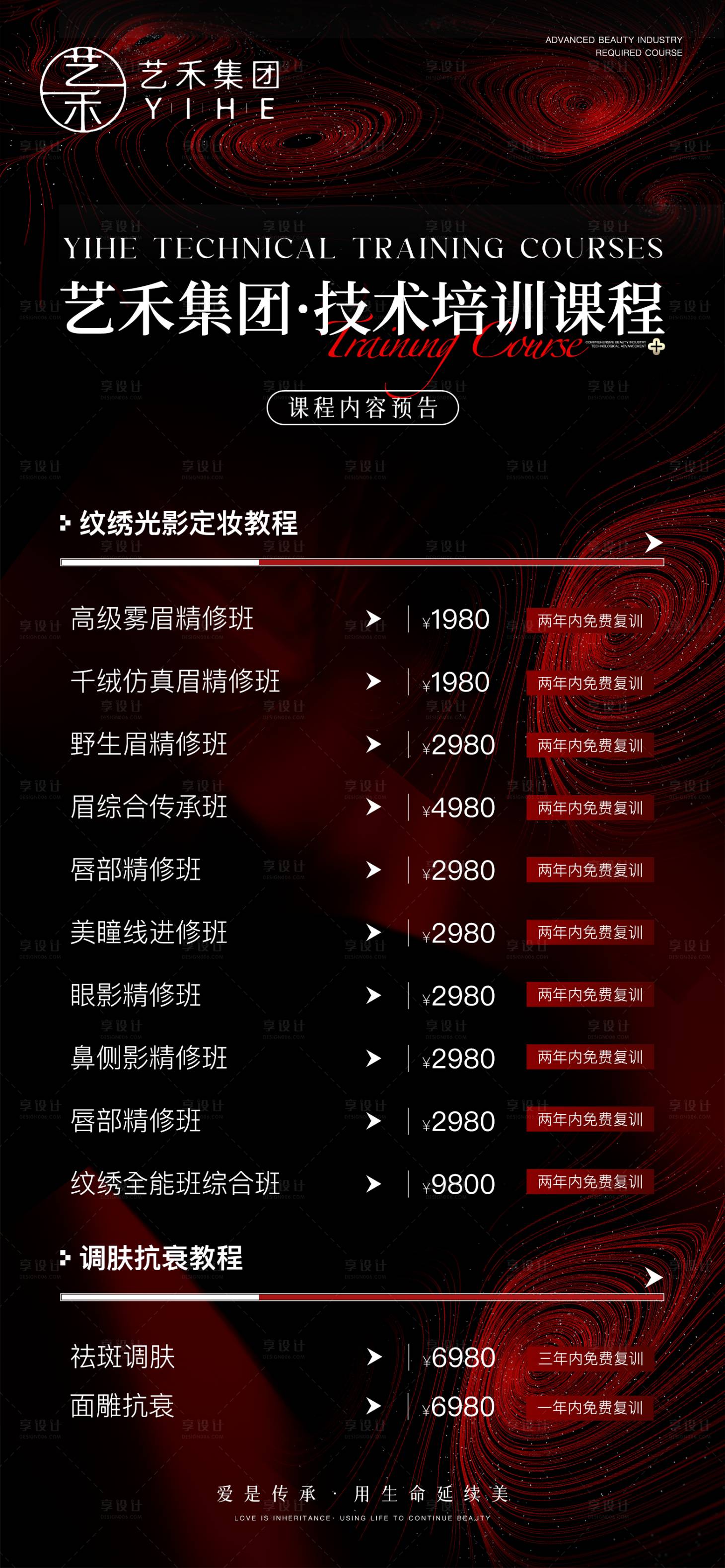 源文件下载【美业课程海报】编号：24490028886968201