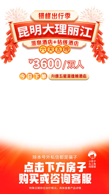 源文件下载【直播间旅游贴片 云南昆明大理丽江】编号：72080028602463062