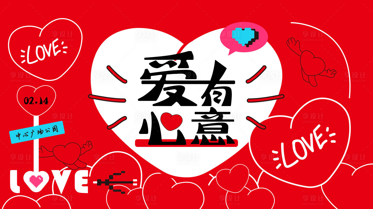 源文件下載【情人節愛有心意主KV 】編號：90840028703463774