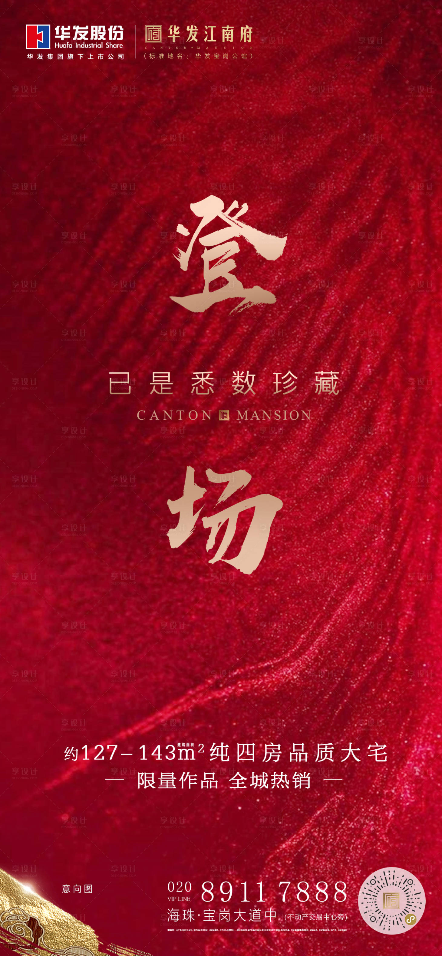 源文件下載【享設(shè)計】搜索編號：61720028678995317【熱銷海報】