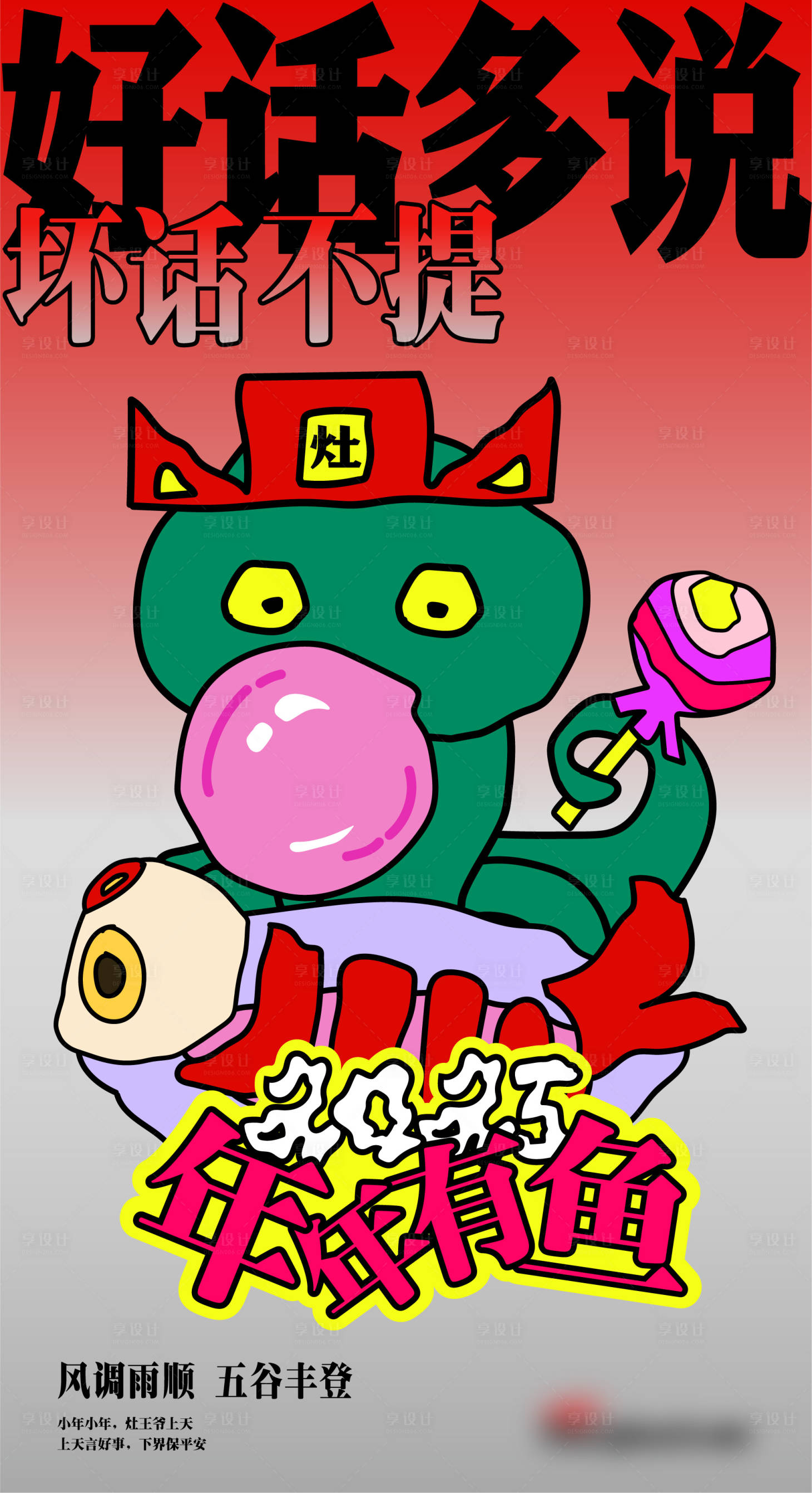 源文件下载【享设计】搜索编号：13410028652406015【蛇年创意海报】
