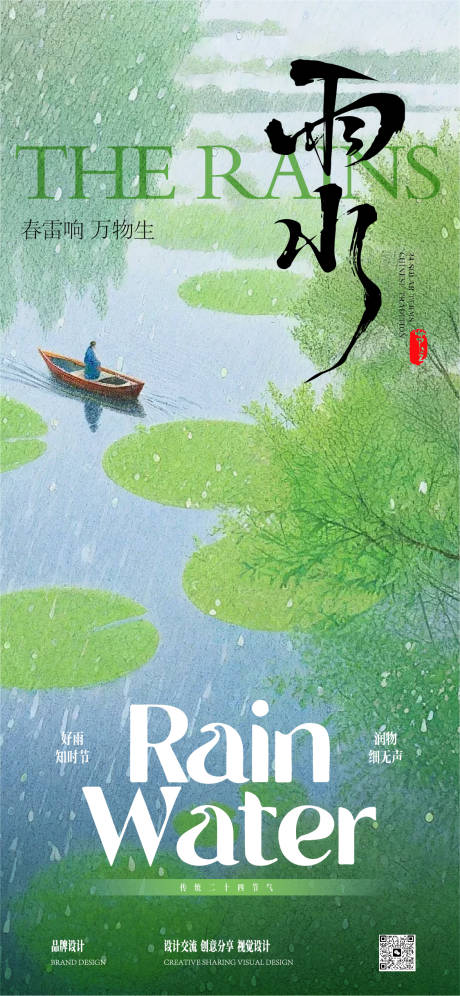 源文件下載【享設計】搜索編號：32410028829264570【雨水節氣稿】