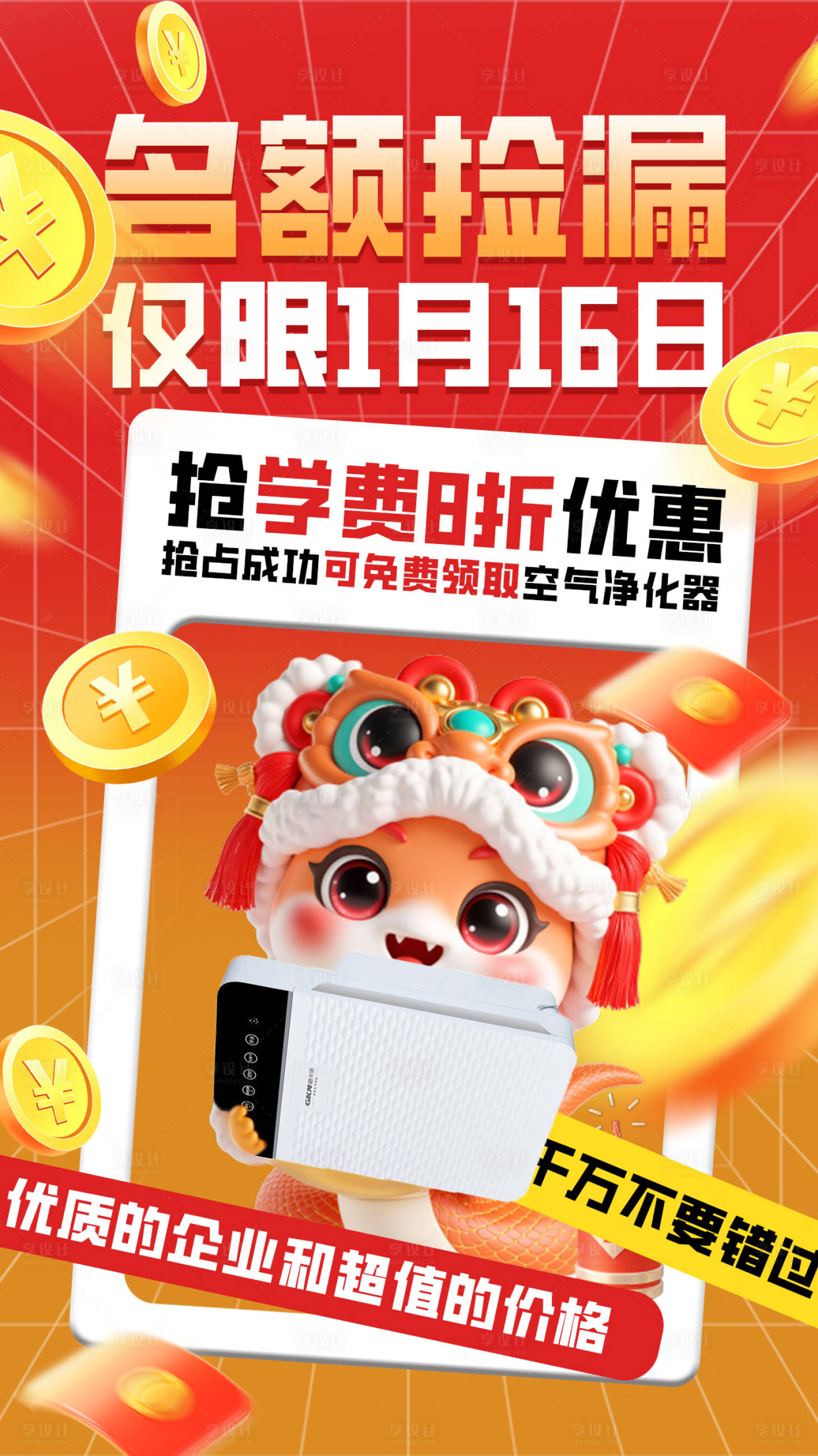 源文件下载【教育学费优惠海报】编号：14840028602115502