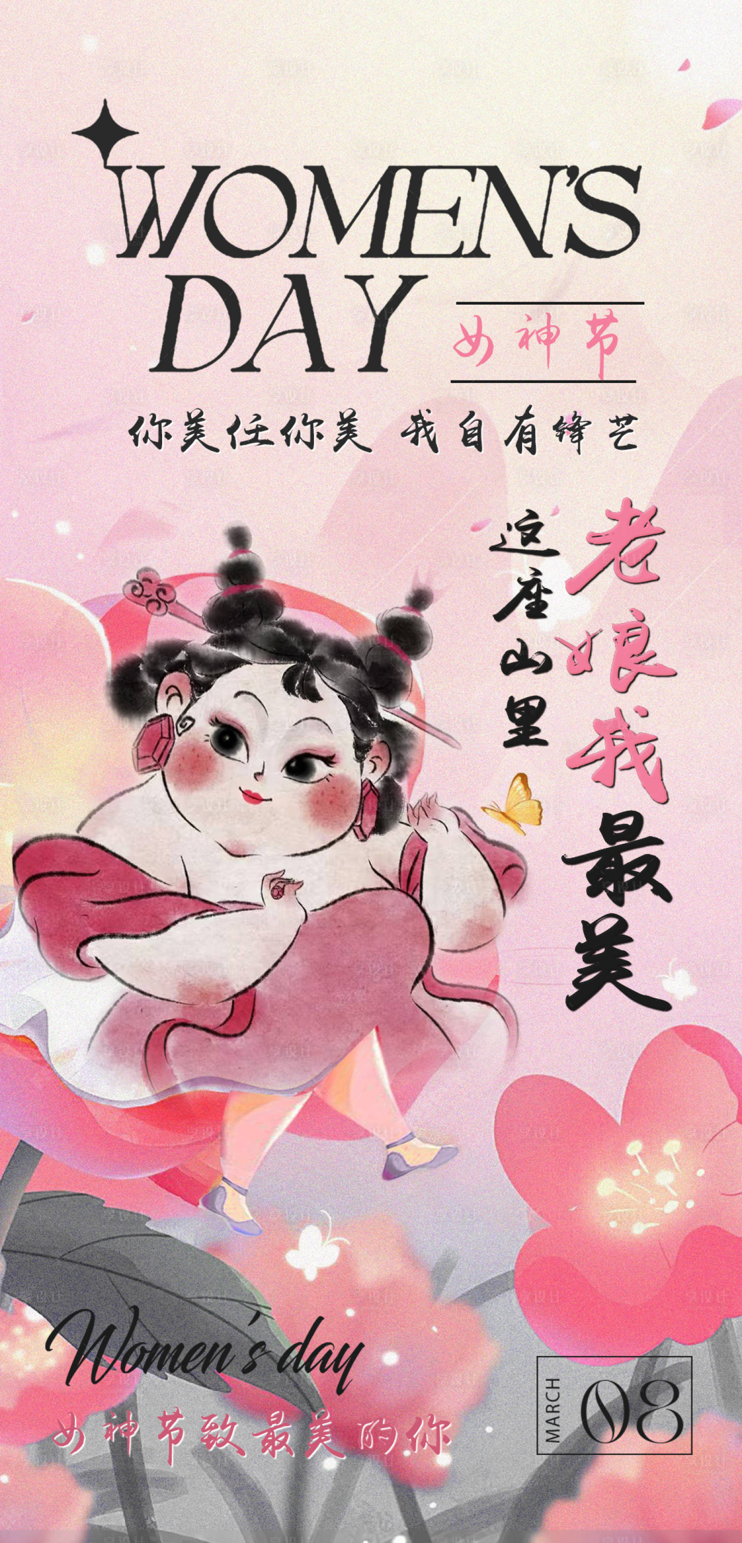 源文件下載【享設計】搜索編號：11200029042647160【女神節海報】