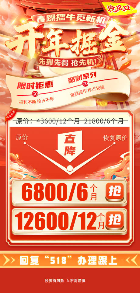 金融掘金海报 