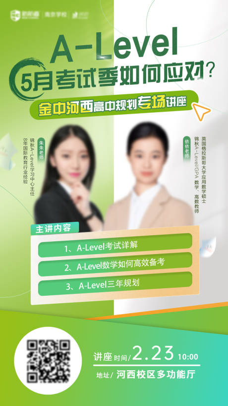 源文件下载【考试季讲座海报】编号：82660028873721854