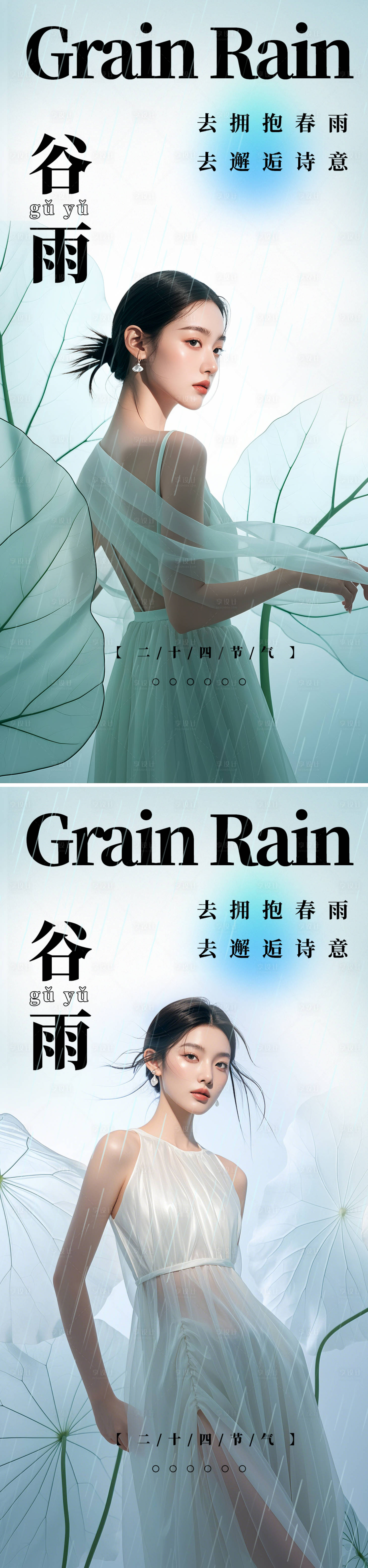 源文件下载【享设计】搜索编号：83490029048862327【谷雨海报】