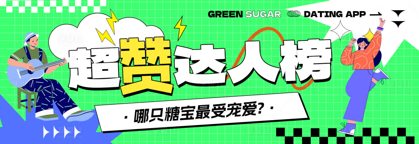 源文件下载【享设计】搜索编号：13070028831093682【潮流banner】