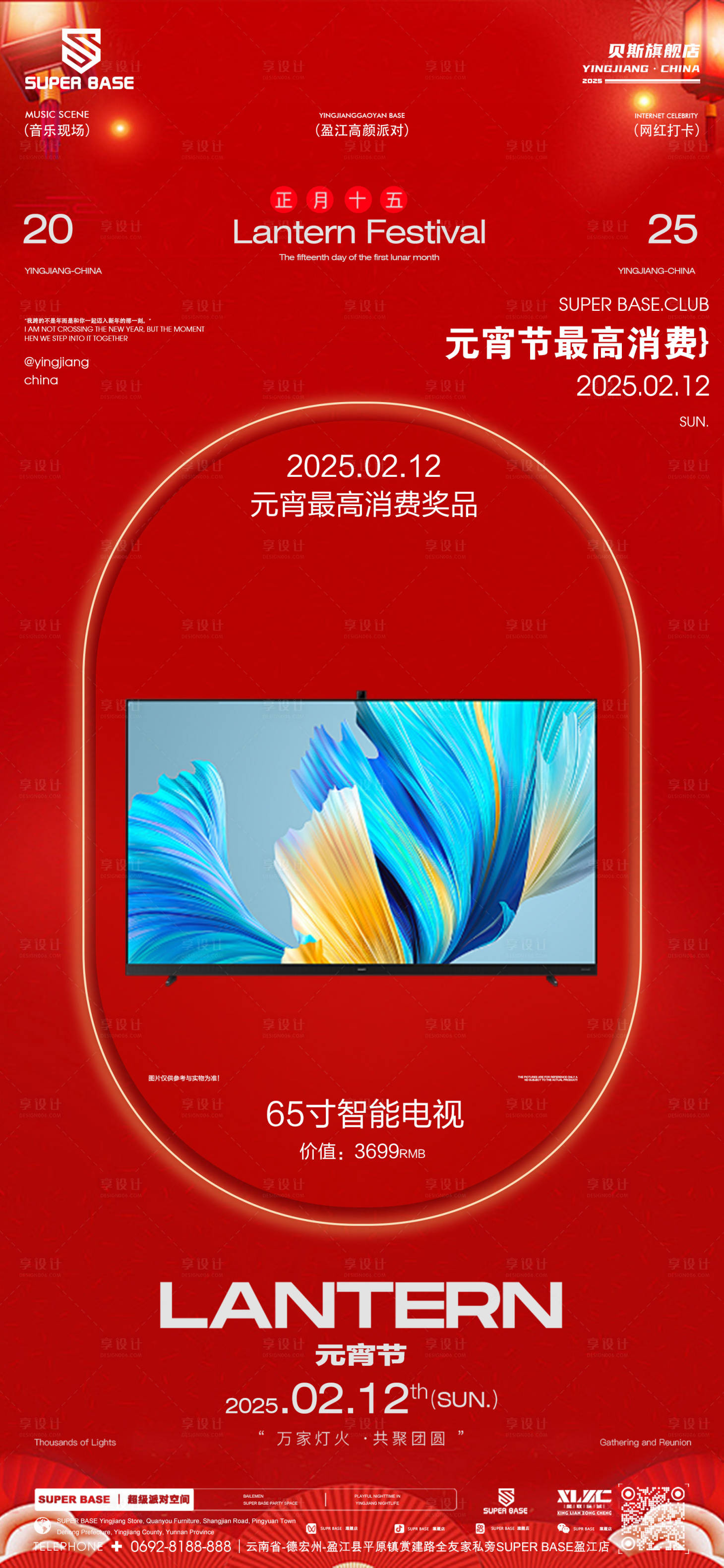 源文件下載【享設計】搜索編號：98920028732275162【元宵高消】
