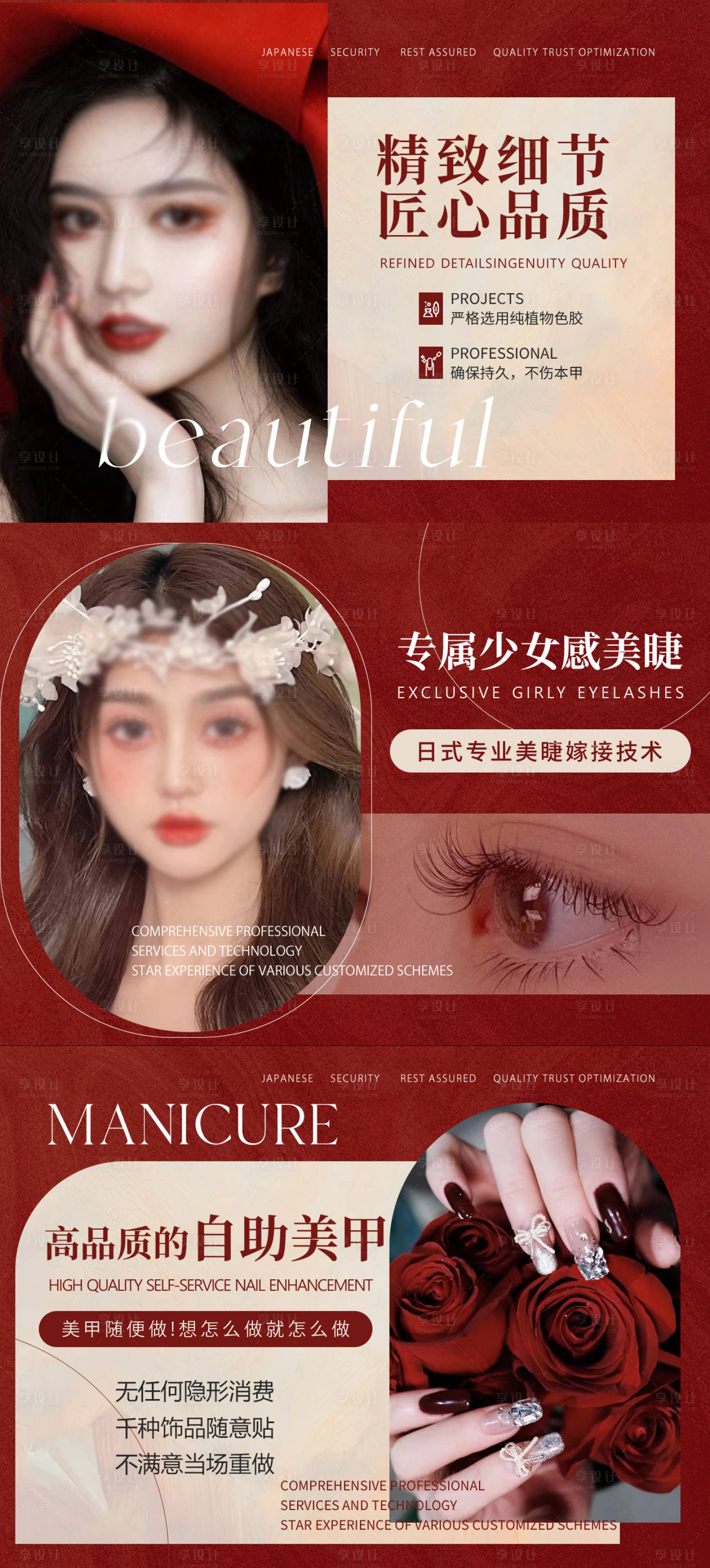 源文件下载【享设计】搜索编号：86420028774124166【红色美甲美睫轮播图banner】