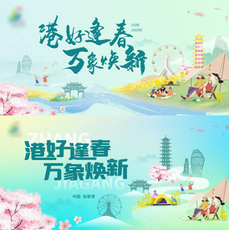 源文件下载【享设计】搜索编号：57240028967626979【城市春季建筑活动展板】