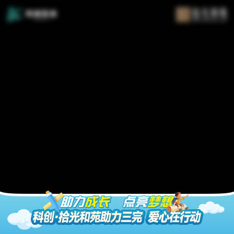 源文件下载【享设计】搜索编号：45600028737288287【开学季视频框】