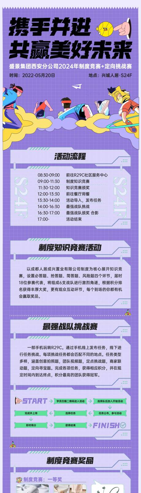 知识竞赛长图