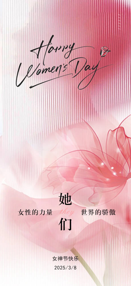 源文件下载【三八女神节朋友圈海报】编号：56010029050738347
