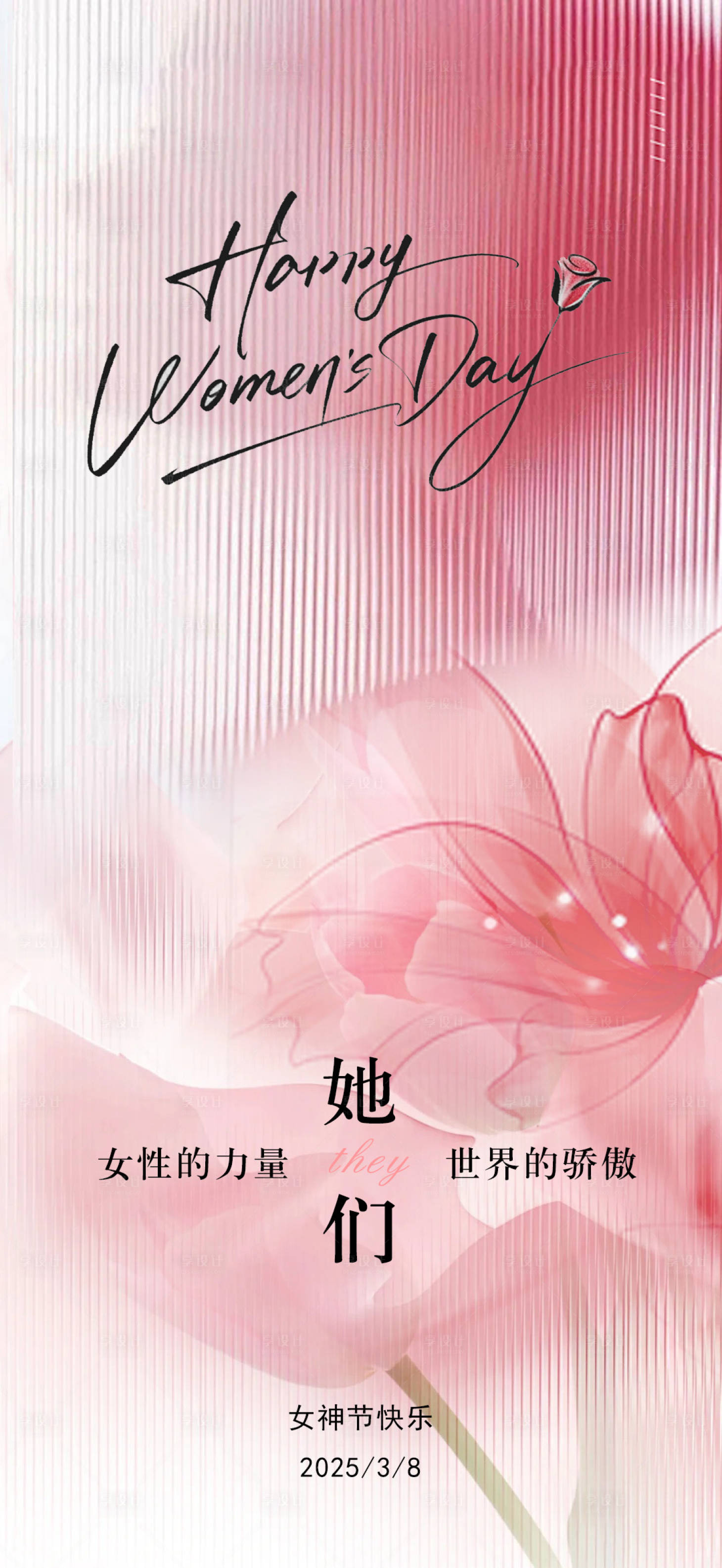 源文件下载【享设计】搜索编号：56010029050738347【三八女神节朋友圈海报】