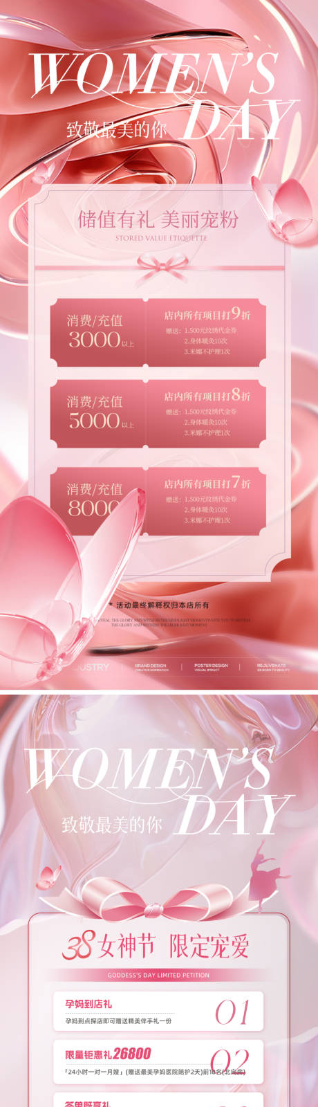 源文件下载【38妇女节女神节系列海报】编号：99220028728624055