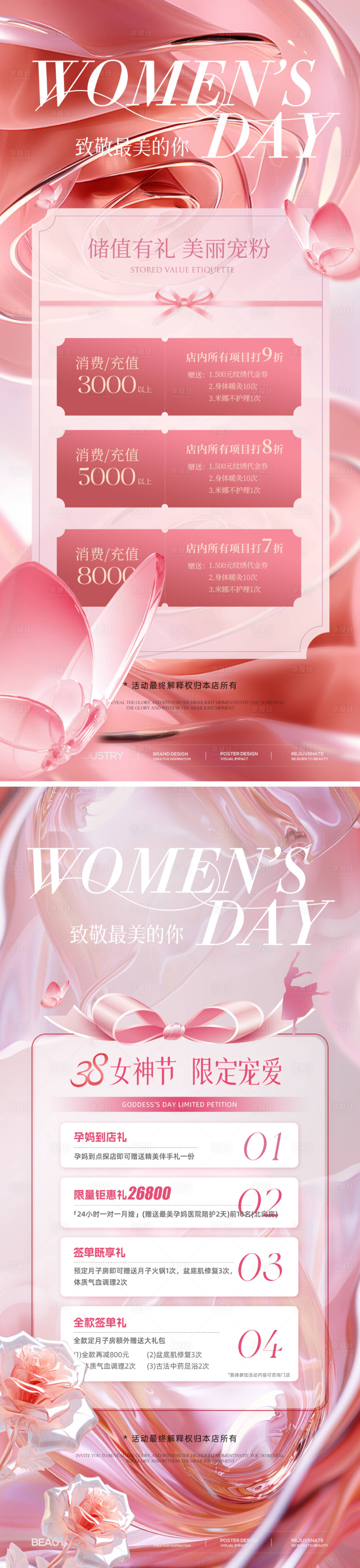 源文件下载【享设计】搜索编号：99220028728624055【38妇女节女神节系列海报】