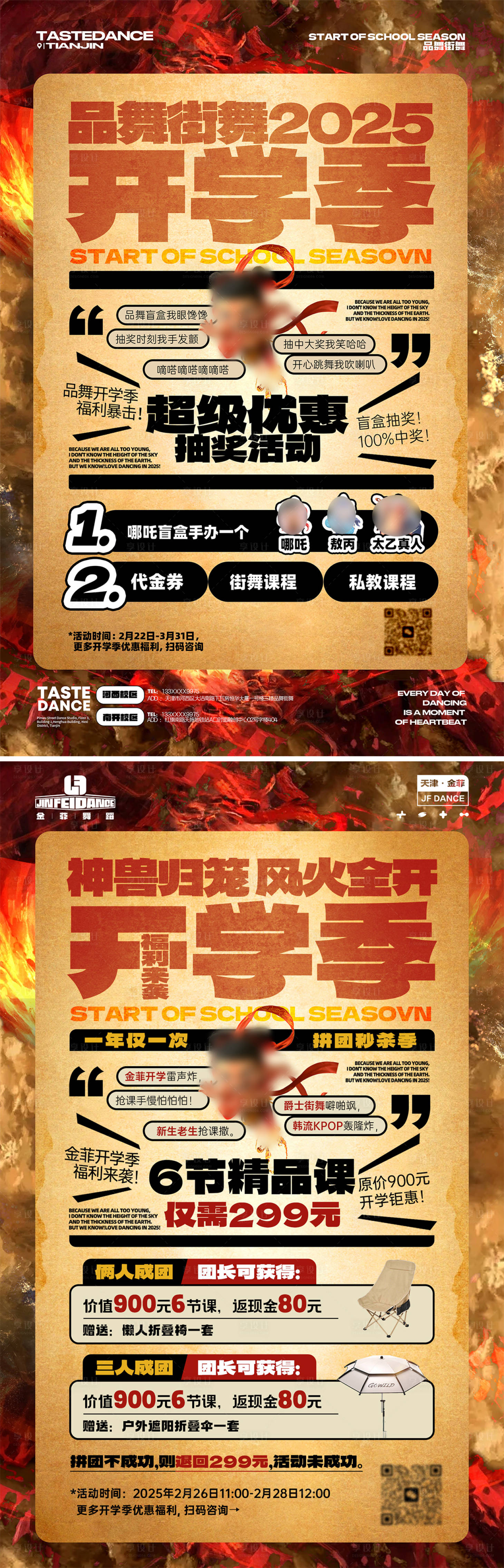 源文件下载【享设计】搜索编号：72990028989263167【哪吒街舞开学季活动海报设计】