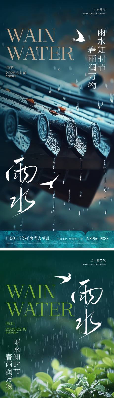 源文件下载【雨水二十四节气系列海报】编号：78350028716483475