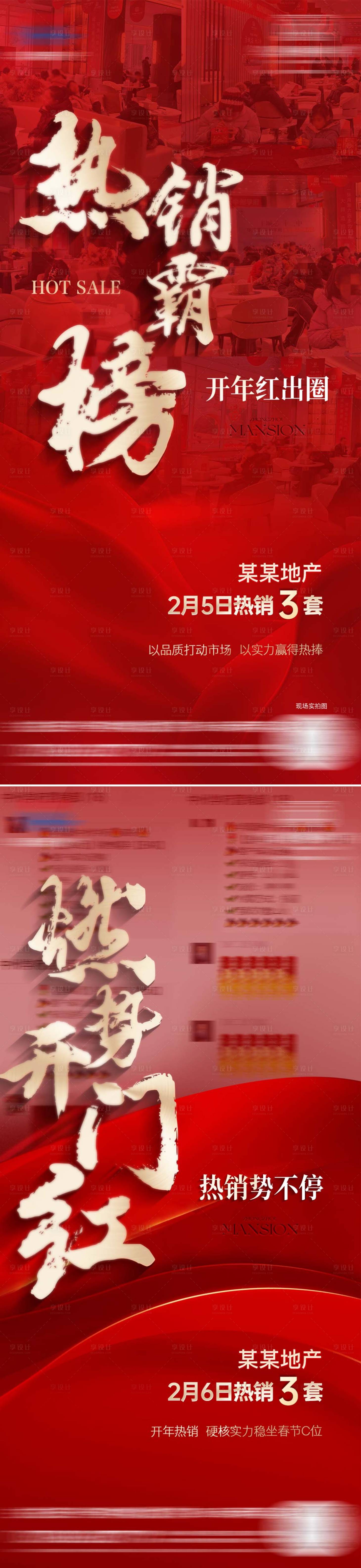 源文件下載【享設計】搜索編號：49510028635996123【房地產熱銷系列海報】