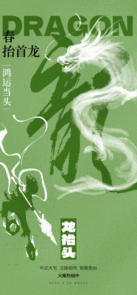 源文件下载【龙抬头海报】编号：45000029005887234
