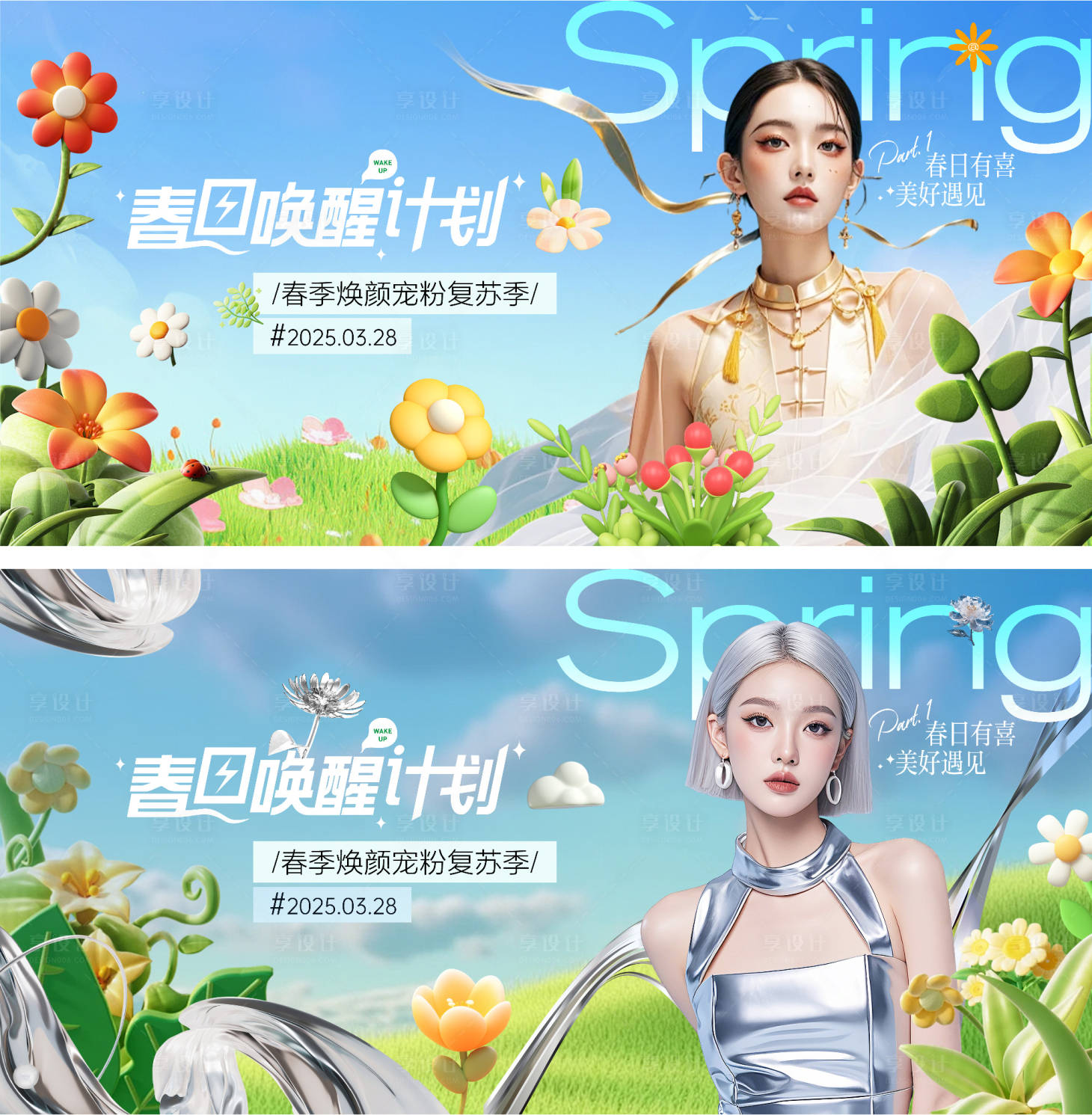 源文件下载【医美春季焕颜主kv背景板】编号：58620029012626965