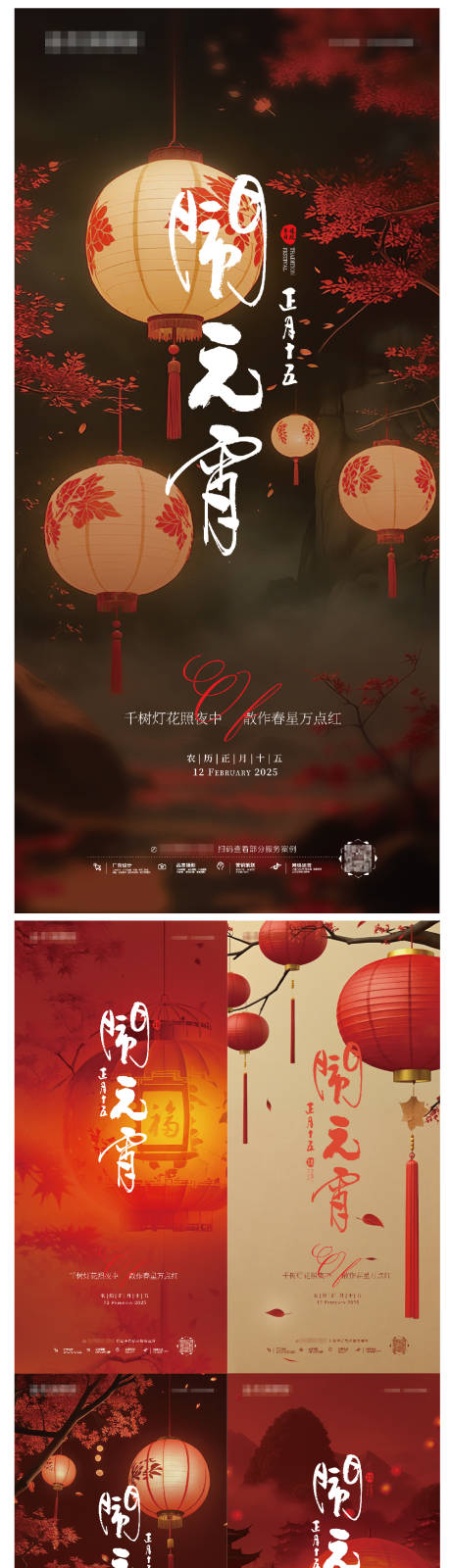 源文件下载【享设计】搜索编号：81110028665199419【正月十五元宵节海报】
