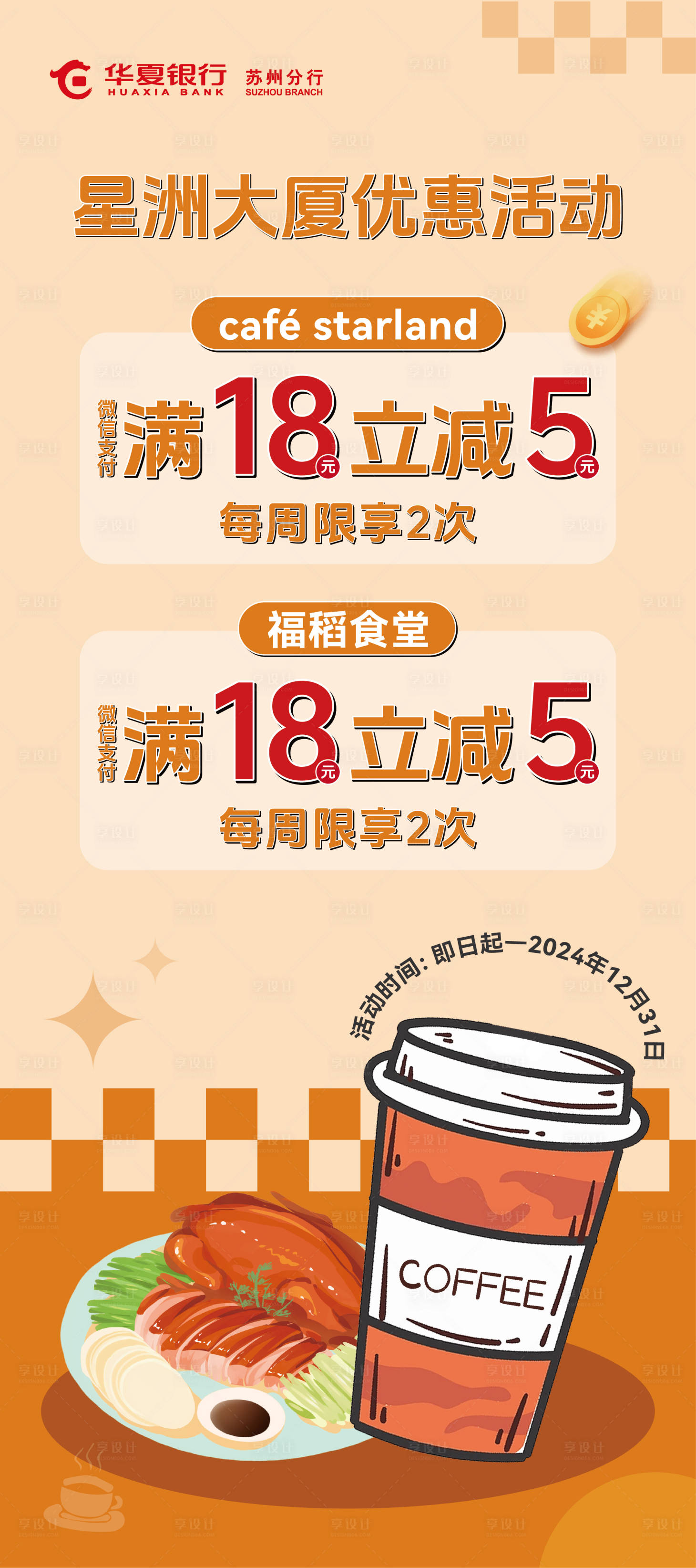 源文件下載【享設計】搜索編號：61320028779377847【展架】