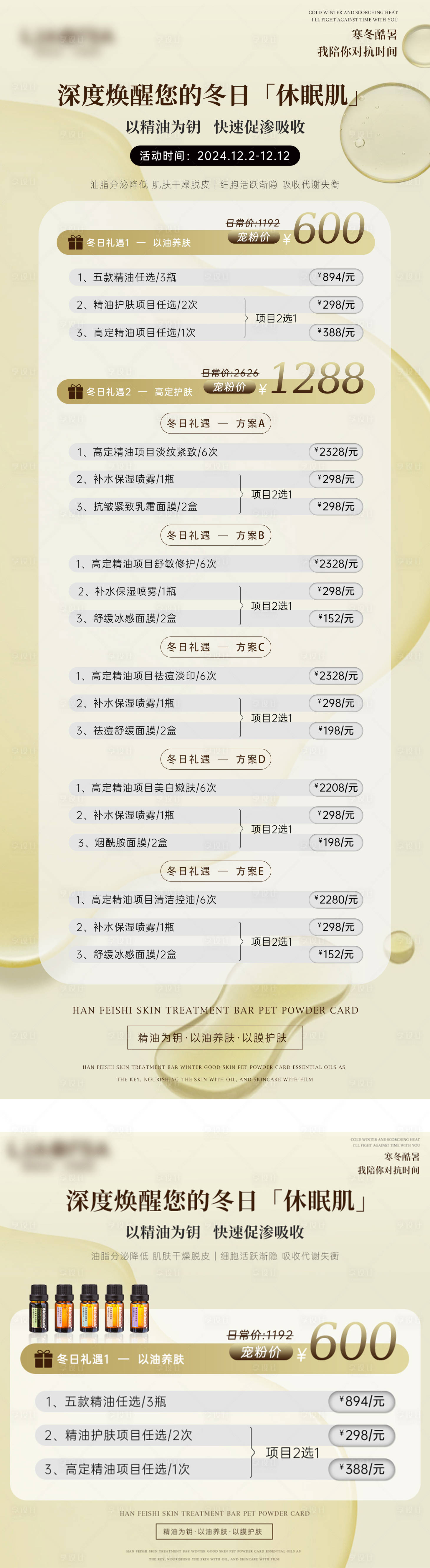 源文件下载【享设计】搜索编号：21600028982895030【医美精油节日营销卡项】