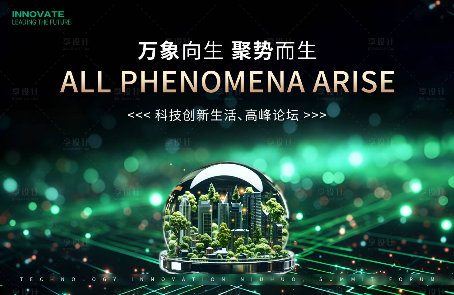 源文件下載【享設計】搜索編號：93190029070266857【科技創新會議展板】