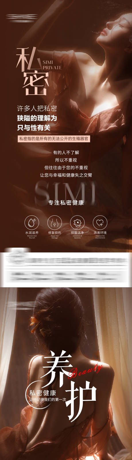 医美私密海报