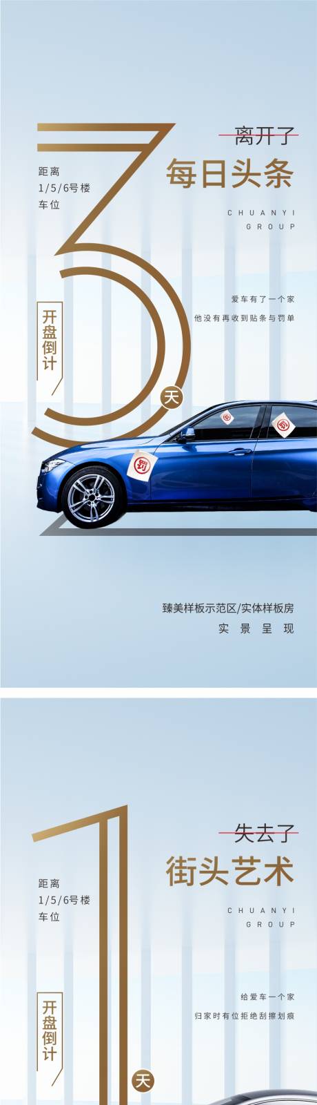 源文件下載【車位倒計時海報】編號：37870029082363830