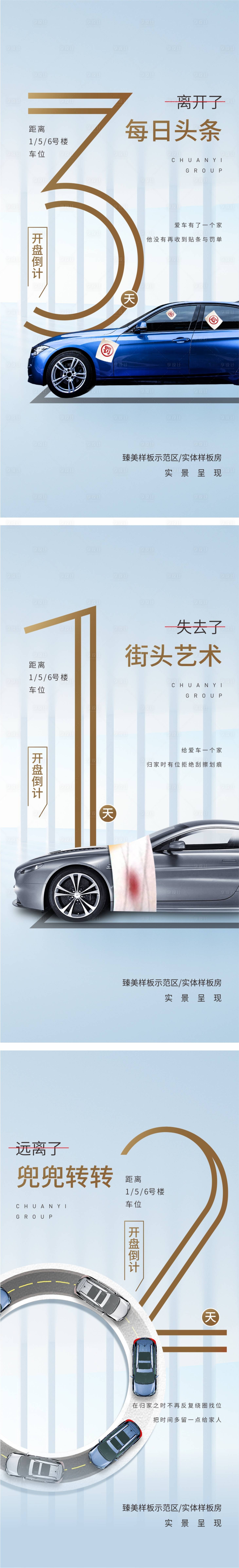 源文件下載【車位倒計時海報】編號：37870029082363830