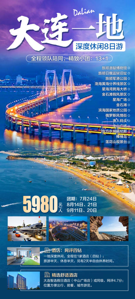 源文件下载【大连一地旅游】编号：89970028853127155