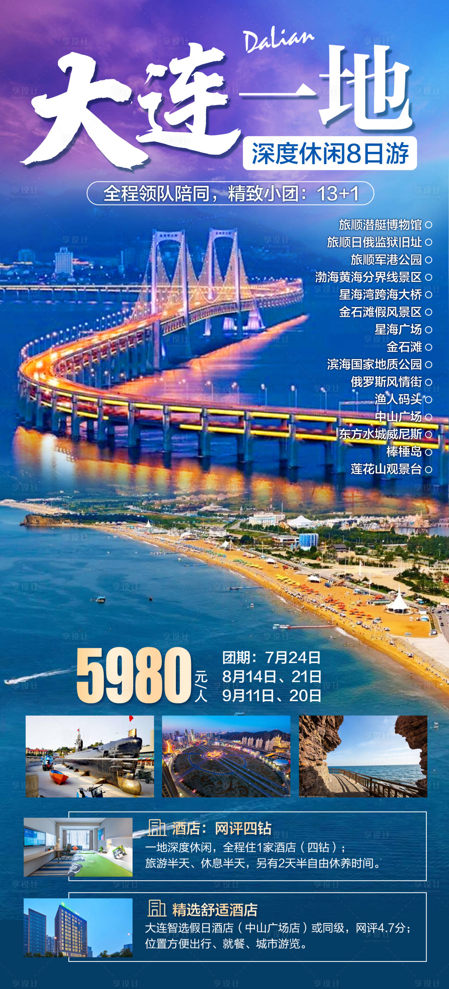 源文件下载【大连一地旅游】编号：89970028853127155