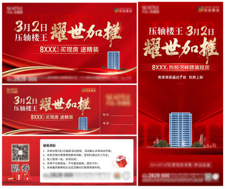 源文件下载【地产加推海报】编号：75610029080591651