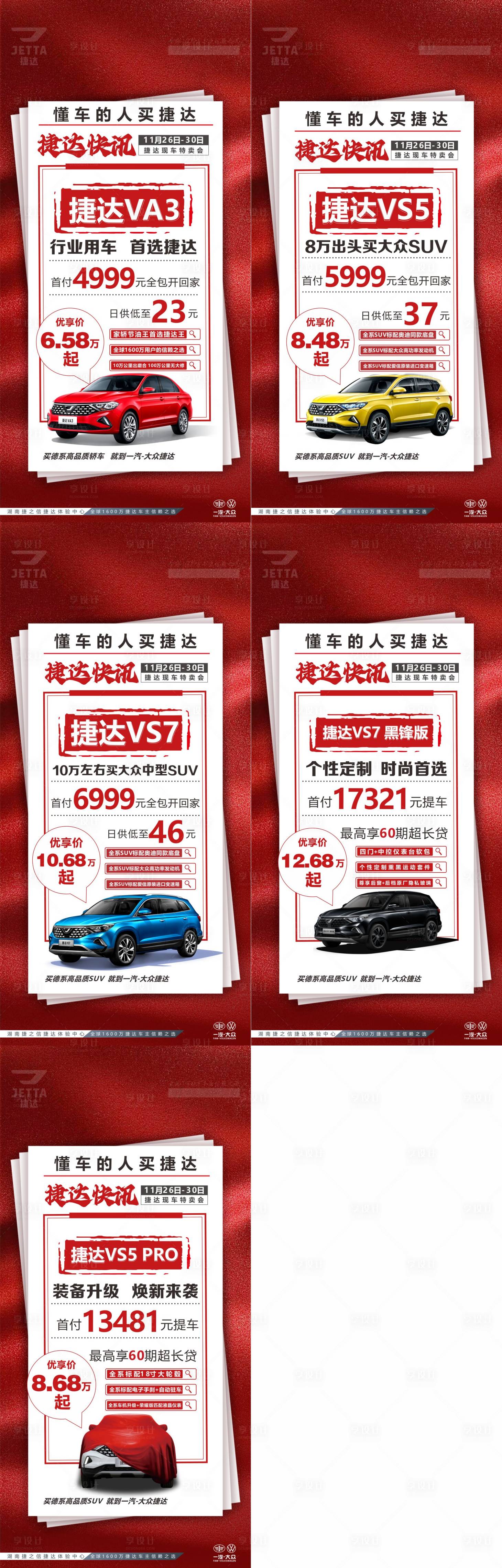 源文件下载【享设计】搜索编号：31180028692687653【汽车报纸系列海报】