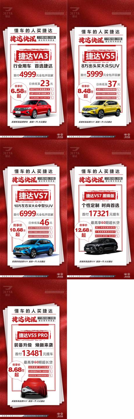 汽车报纸系列海报