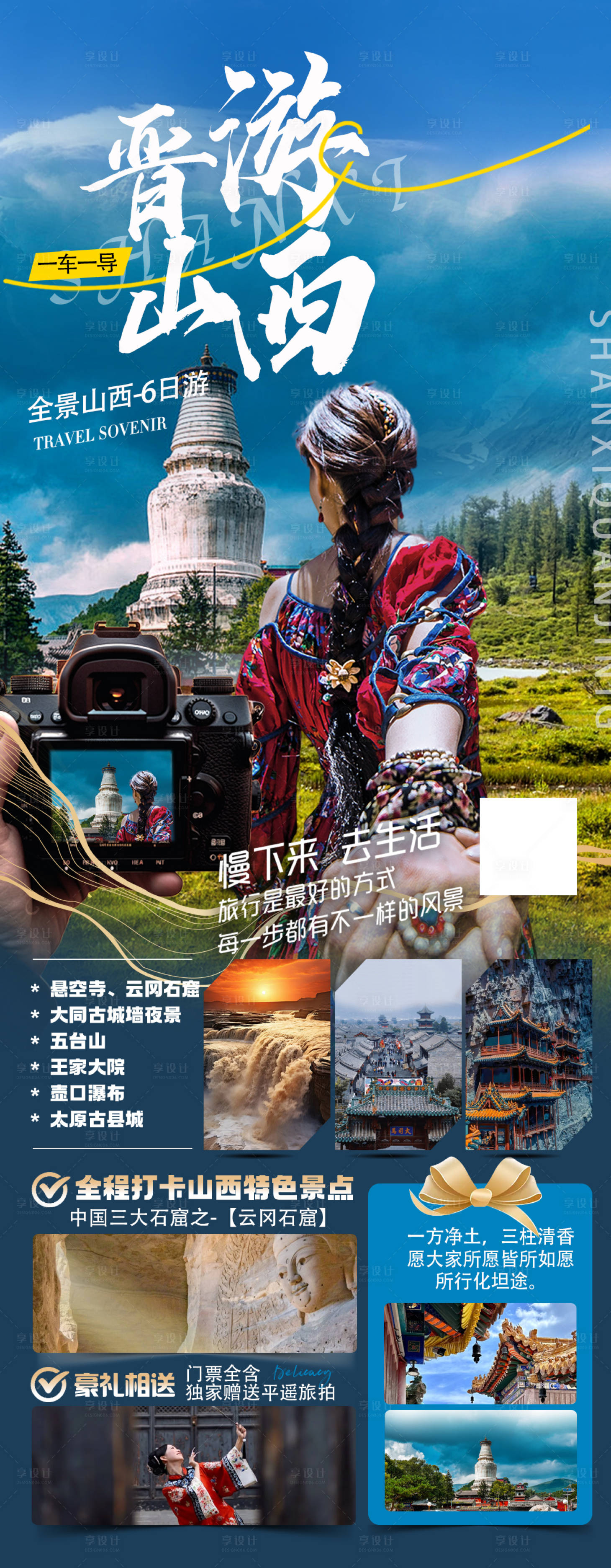 源文件下载【享设计】搜索编号：70240028668274423【晋游山西】