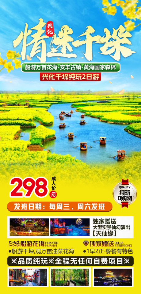 源文件下载【油菜花赏花海报】编号：38120028656579639