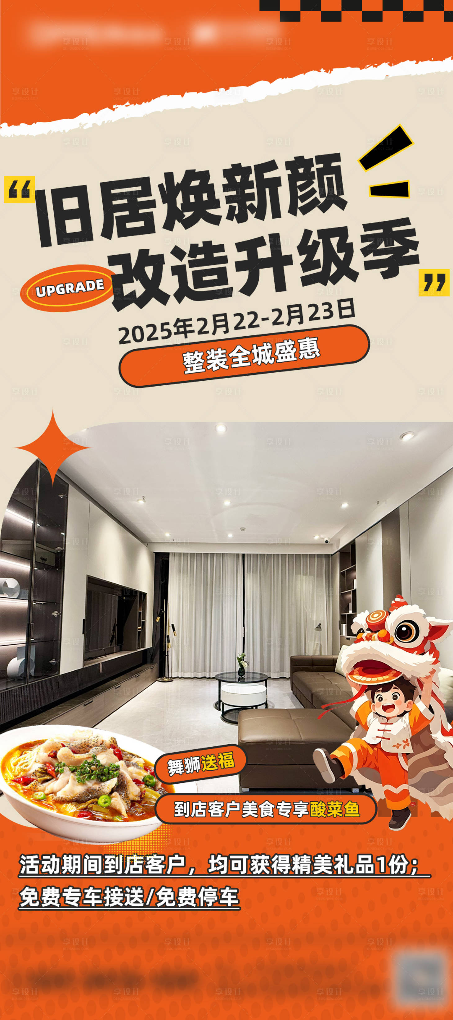 源文件下载【享设计】搜索编号：81490028945317263【家装海报】