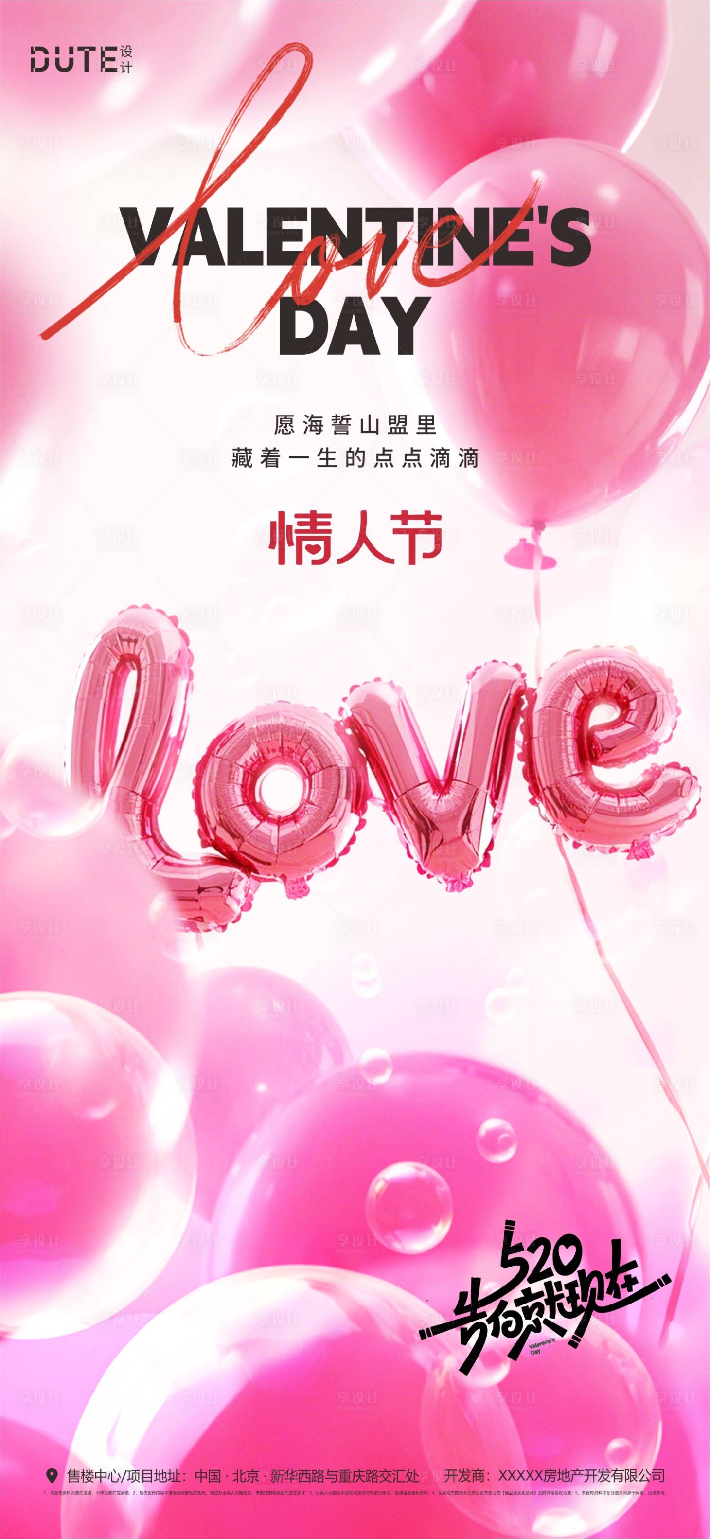 源文件下载【享设计】搜索编号：35350028749243507【粉色情人节海报】