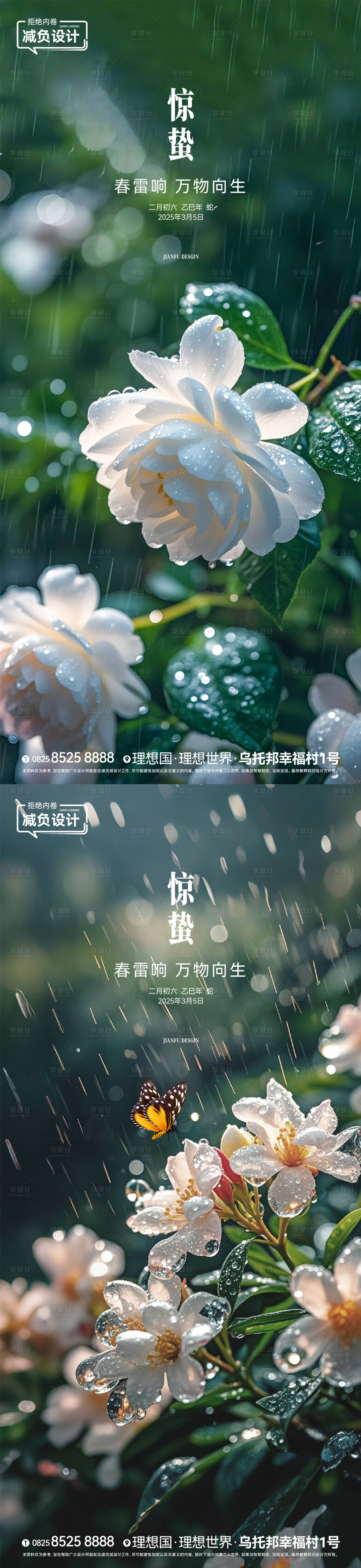 源文件下载【享设计】搜索编号：29300028877615819【惊蛰海报】