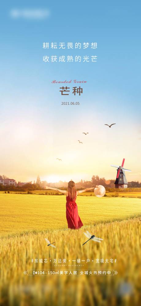 源文件下載【芒種】編號：26220029009396850