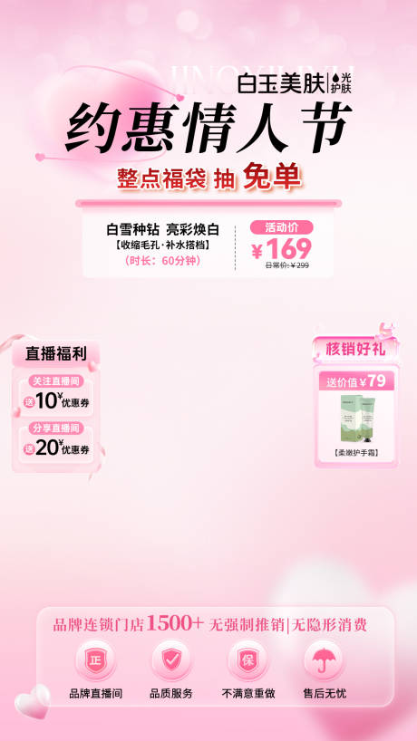 源文件下载【情人节直播间贴片海报】编号：32680028857067675