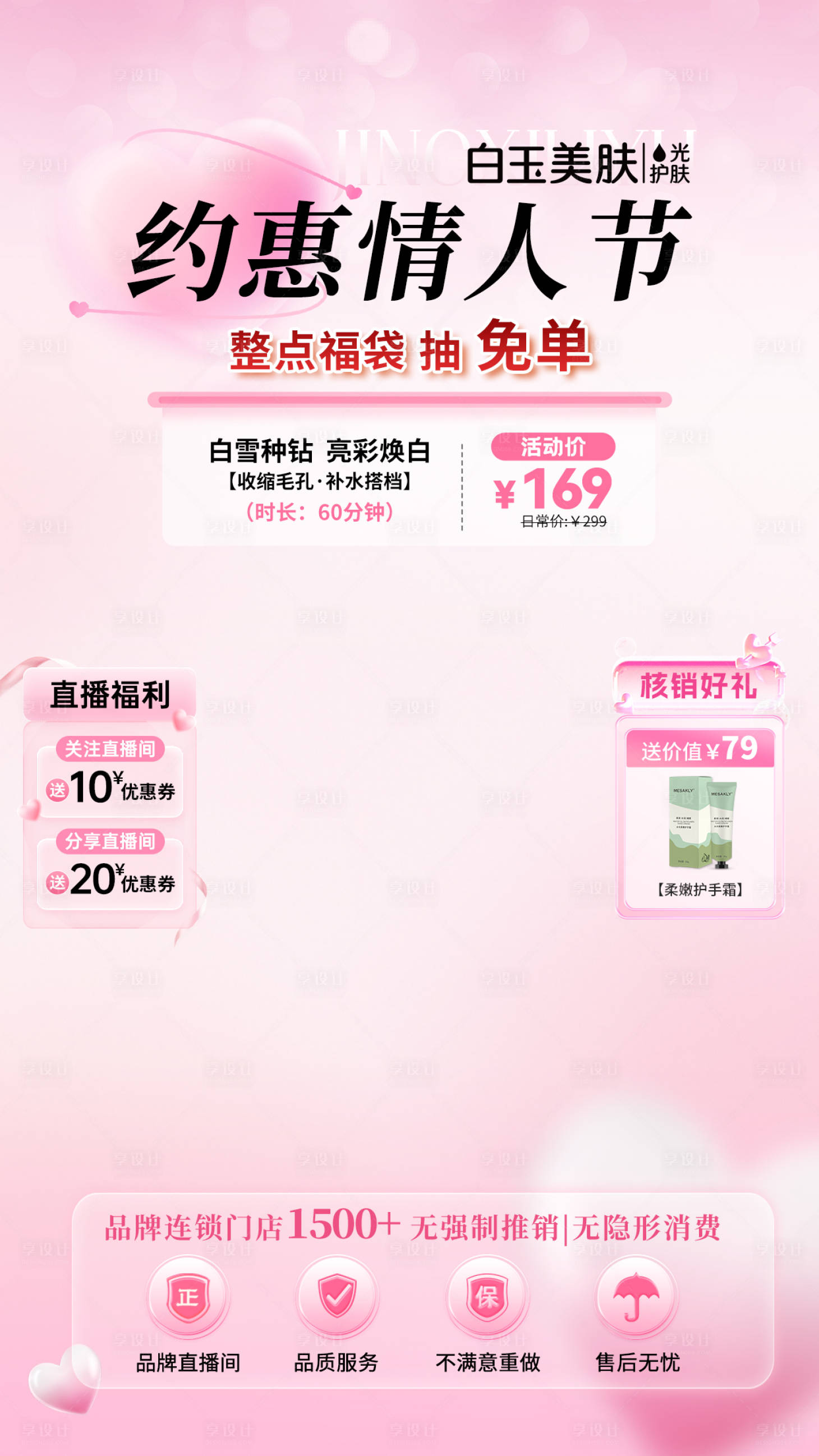 源文件下載【享設計】搜索編號：32680028857067675【情人節直播間貼片海報】