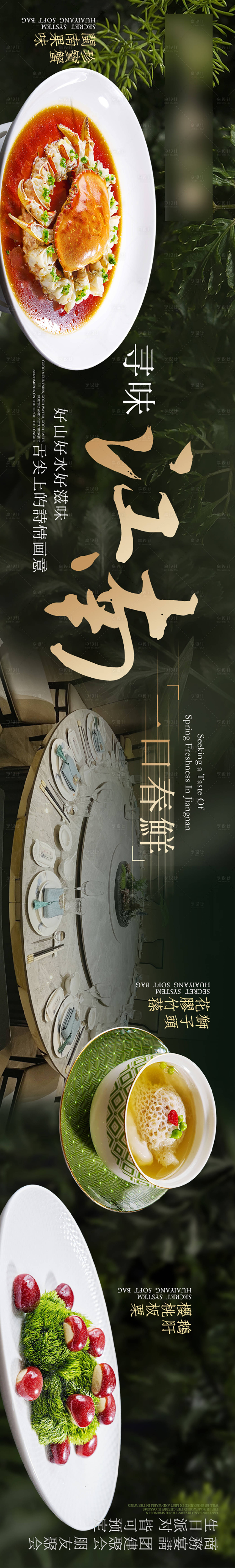 源文件下载【享设计】搜索编号：94480029001161780【春季餐饮五连图】