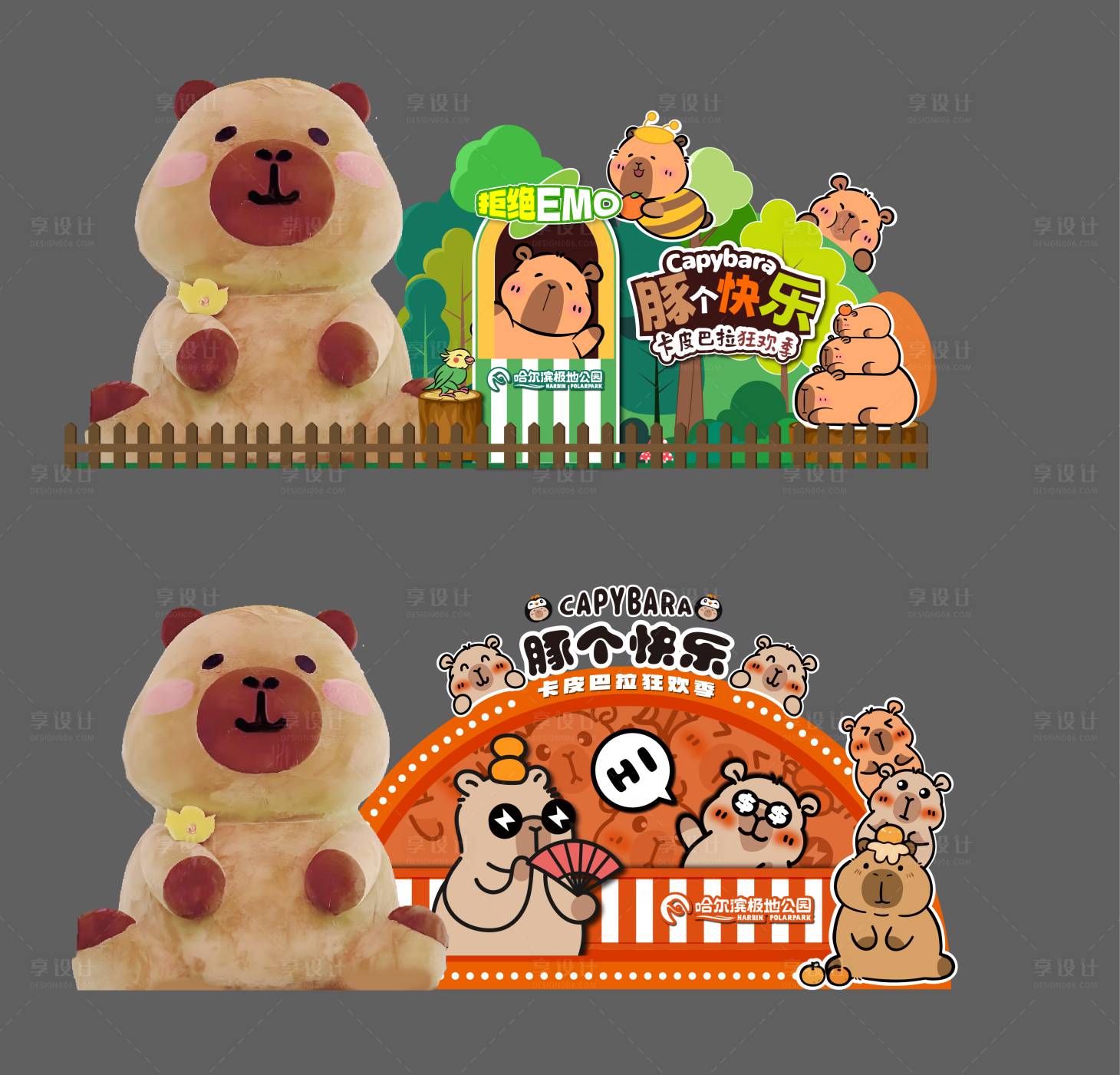 源文件下载【享设计】搜索编号：75290028940276451【卡皮巴拉美陈】