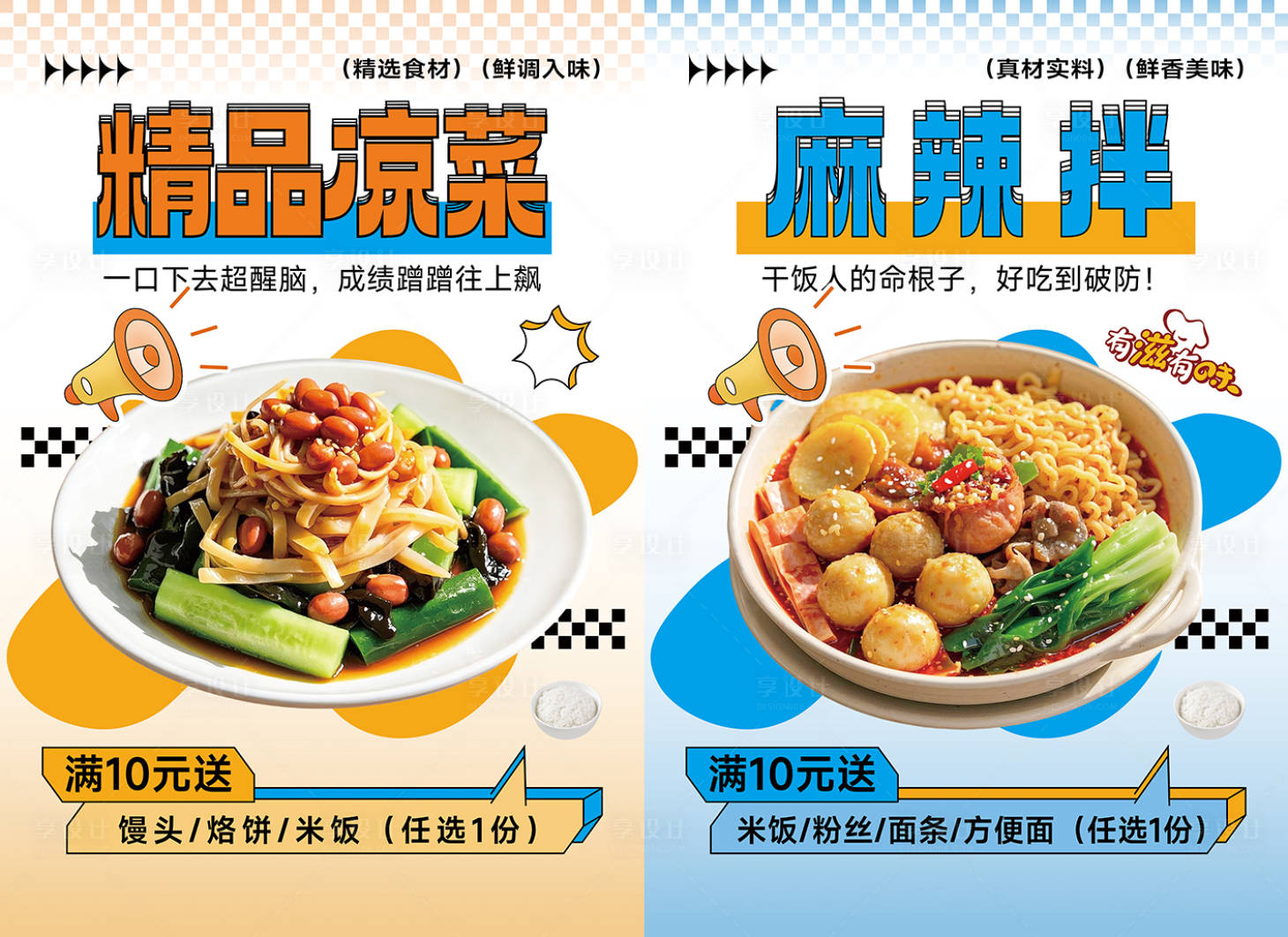 源文件下载【美食弥散系列海报】编号：91790028820715212